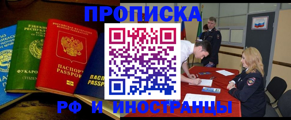 прописка 2025 в Ижевске